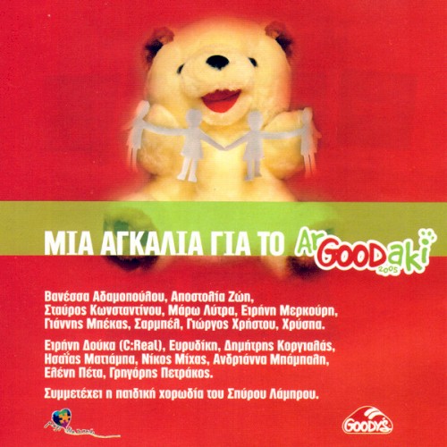 Μια Αγκαλιά Για Το ArGoodaki