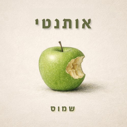 אותנטי