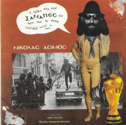 ο Ξαναπές