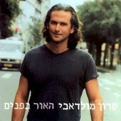 האור בפנים