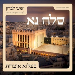 סלח נא - בעלזא אוצרות