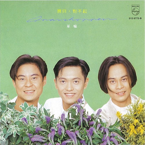 寶貝，對不起