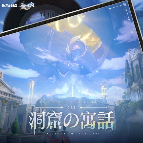 Honkai: Star Rail - Allegory of the Cave, Part 1