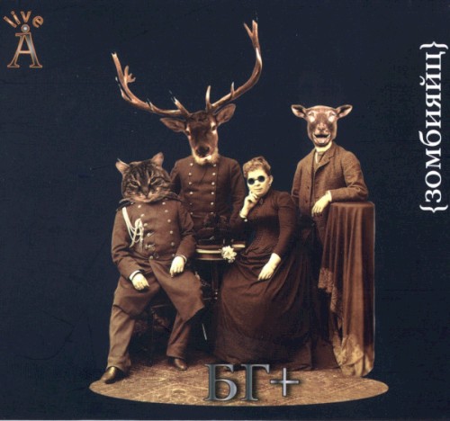 Зомбияйц