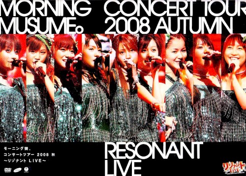 モーニング娘。コンサートツアー2008秋 リゾナント LIVE