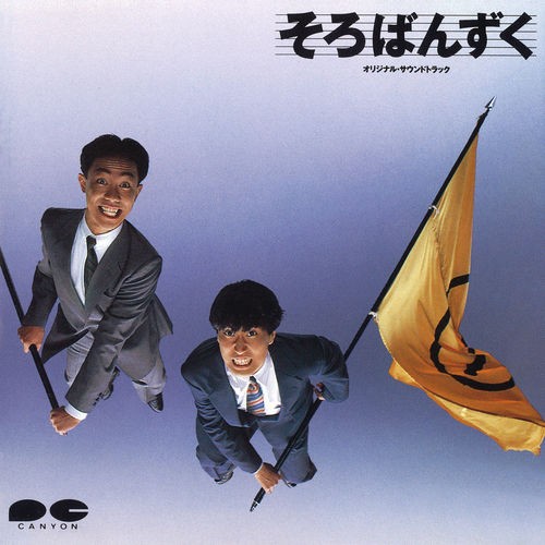 Soroban Zuku Original Soundtrack