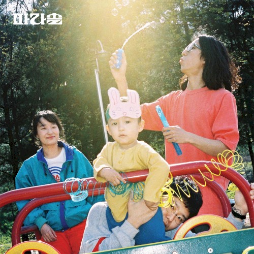 아무것도 아닌 사람 (A Nothing)