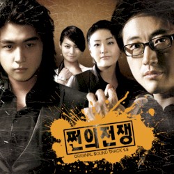 쩐의 전쟁 OST 1.5