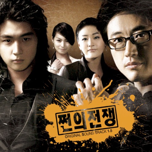 쩐의 전쟁 OST 1.5