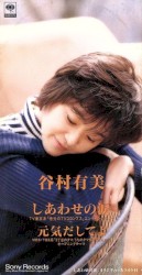 幸せの涙