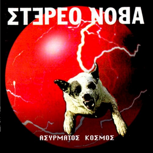 Ασύρματος κόσμος