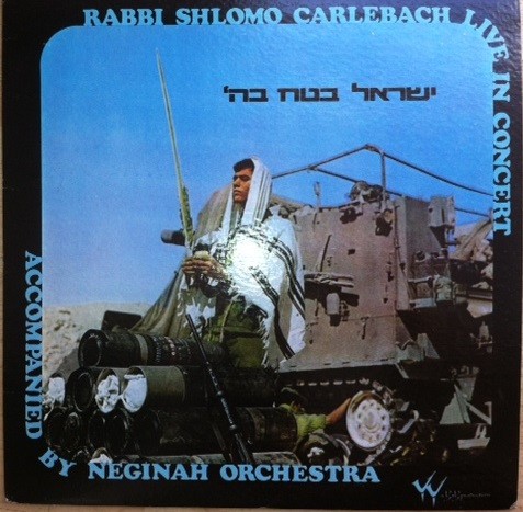 Rabbi Shlomo Carlebach Live In Concert = 'ישראל בטח בה