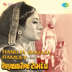 Ranuja Na Raja Ramdev