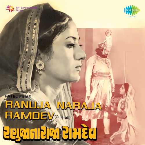 Ranuja Na Raja Ramdev