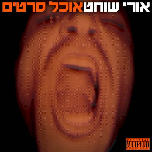 אוכל סרטים