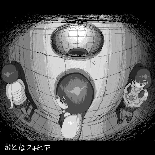 おとなフォビア