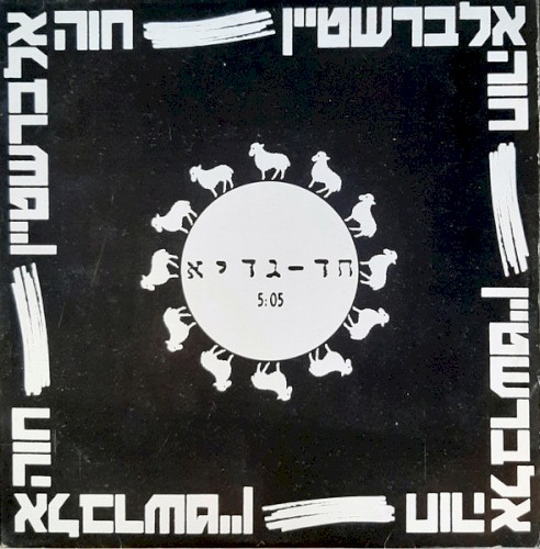 חד־גדיא