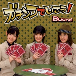 ガチンコでいこう!