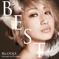 Ms.OOJA THE BEST あなたの主題歌