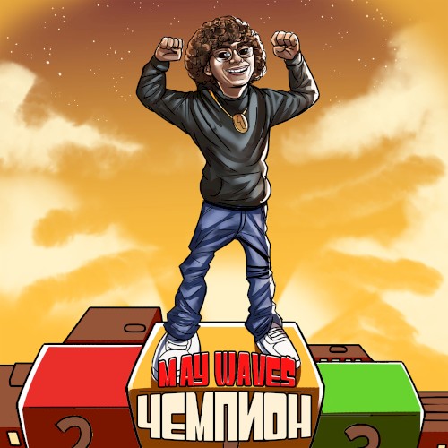 Чемпион