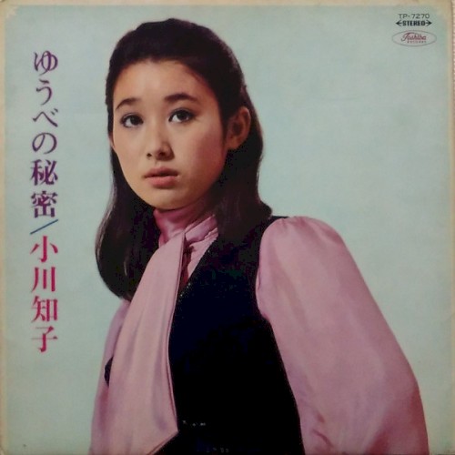 ゆうべの秘密
