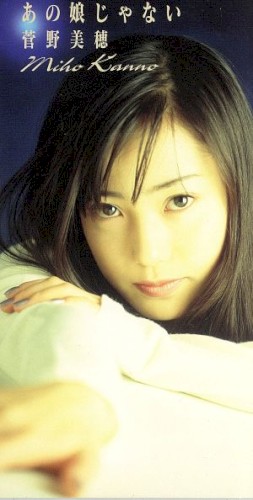 あの娘じゃない