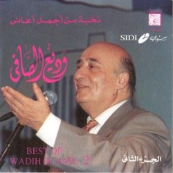 نخبة من أجمل أغاني وديع الصافي - الجزء الثاني