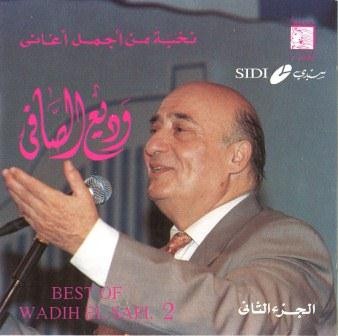 نخبة من أجمل أغاني وديع الصافي - الجزء الثاني