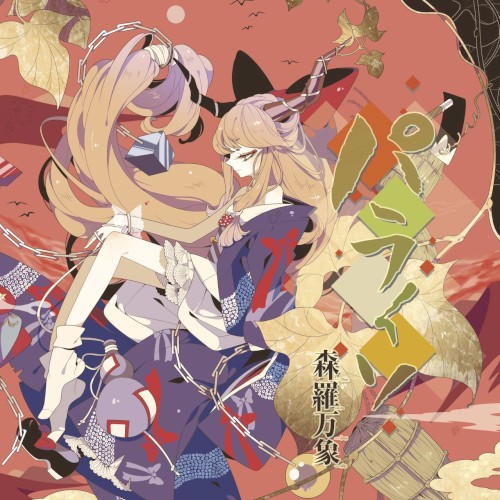 パライソ