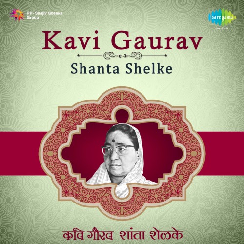 Kavi Gaurav Shanta Shelke