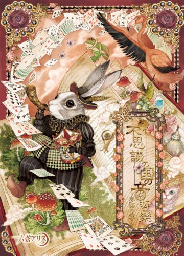 Philosophy of Sound in Wonderland "Dreamer"