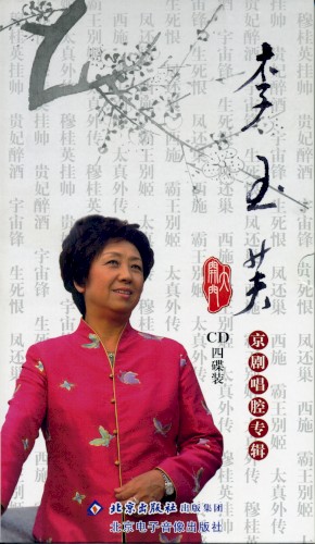 Lǐ Yù fú jīng jù chàng qiāng zhuān jí