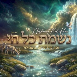 נשמת כל חי