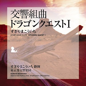 Symphonic Suite Dragon Quest I