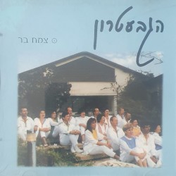 צמח בר