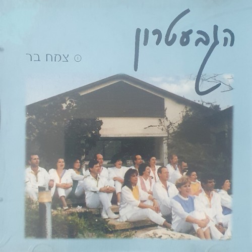 צמח בר
