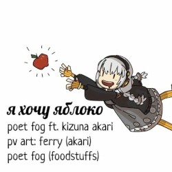 я хочу яблоко