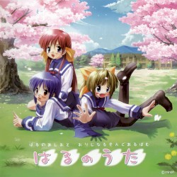 はるのうた はるのあしおと おりじなるそんぐあるばむ