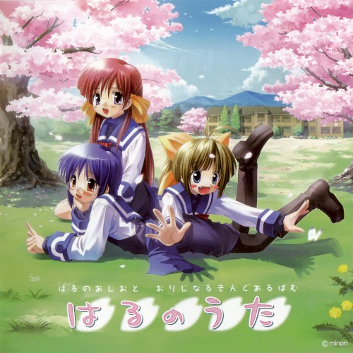 はるのうた はるのあしおと おりじなるそんぐあるばむ