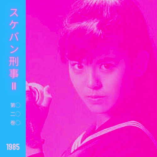 Sukeban Deka II