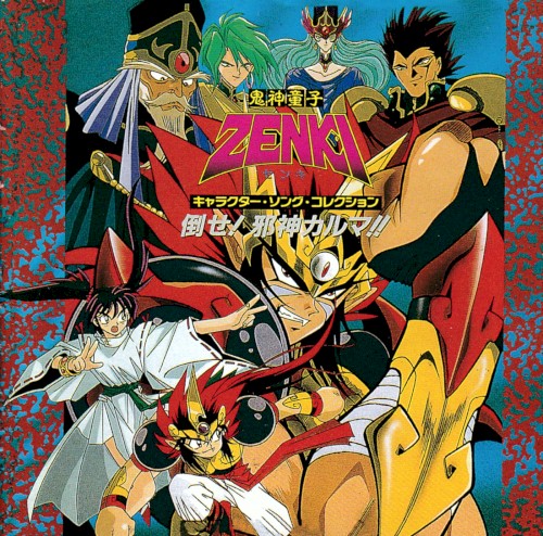 鬼神童子ZENKI