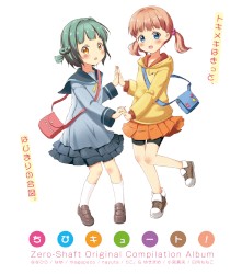 ちびキュート！