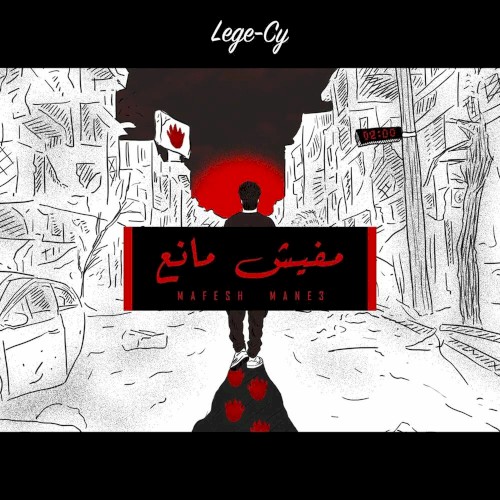 Mafesh Mane3