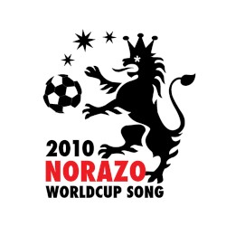 2010 노라조 남아공 월드컵 송