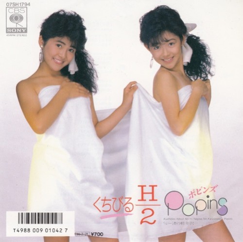 くちびる H/2
