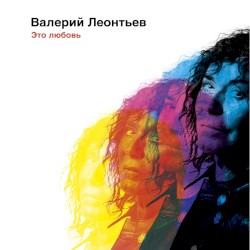 Это любовь