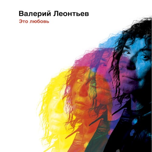 Это любовь