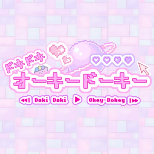 ドキドキ♡オーキードーキー