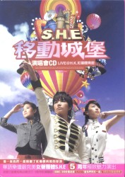 移動城堡演唱會