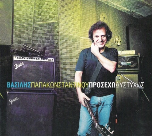 Προσέχω δυστυχώς